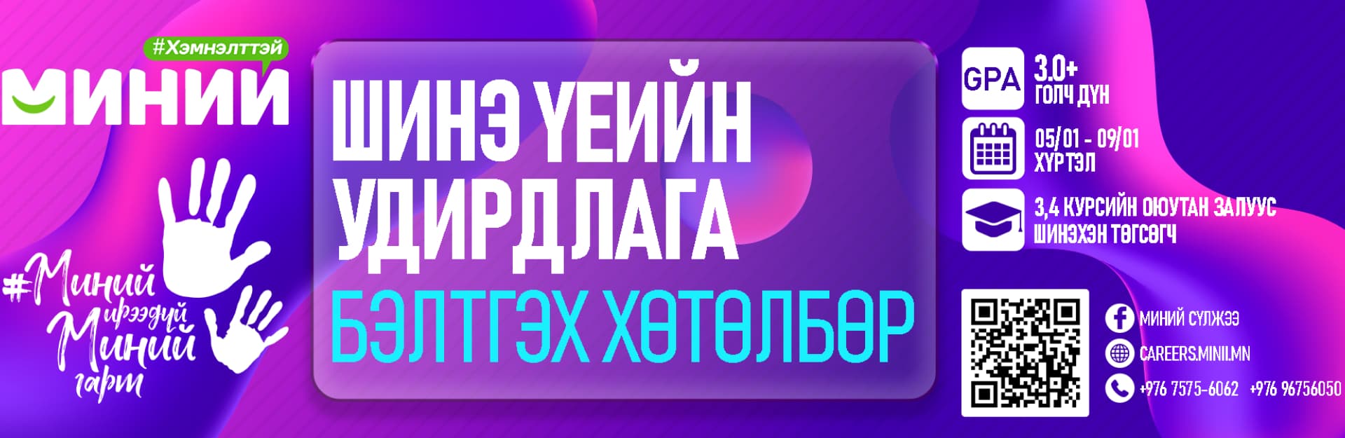 "МИМГ"-УДИРДЛАГА БЭЛТГЭХ ХӨТӨЛБӨР