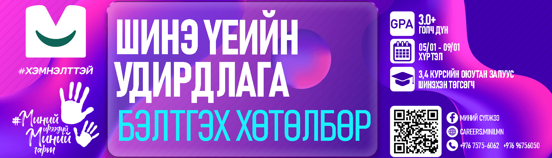 Миний сүлжээ