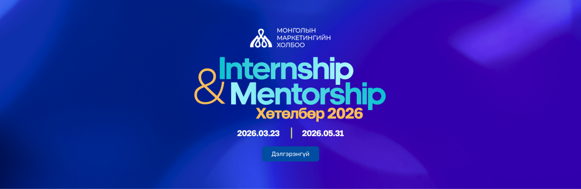 INTERNSHIP & MENTORSHIP 2026